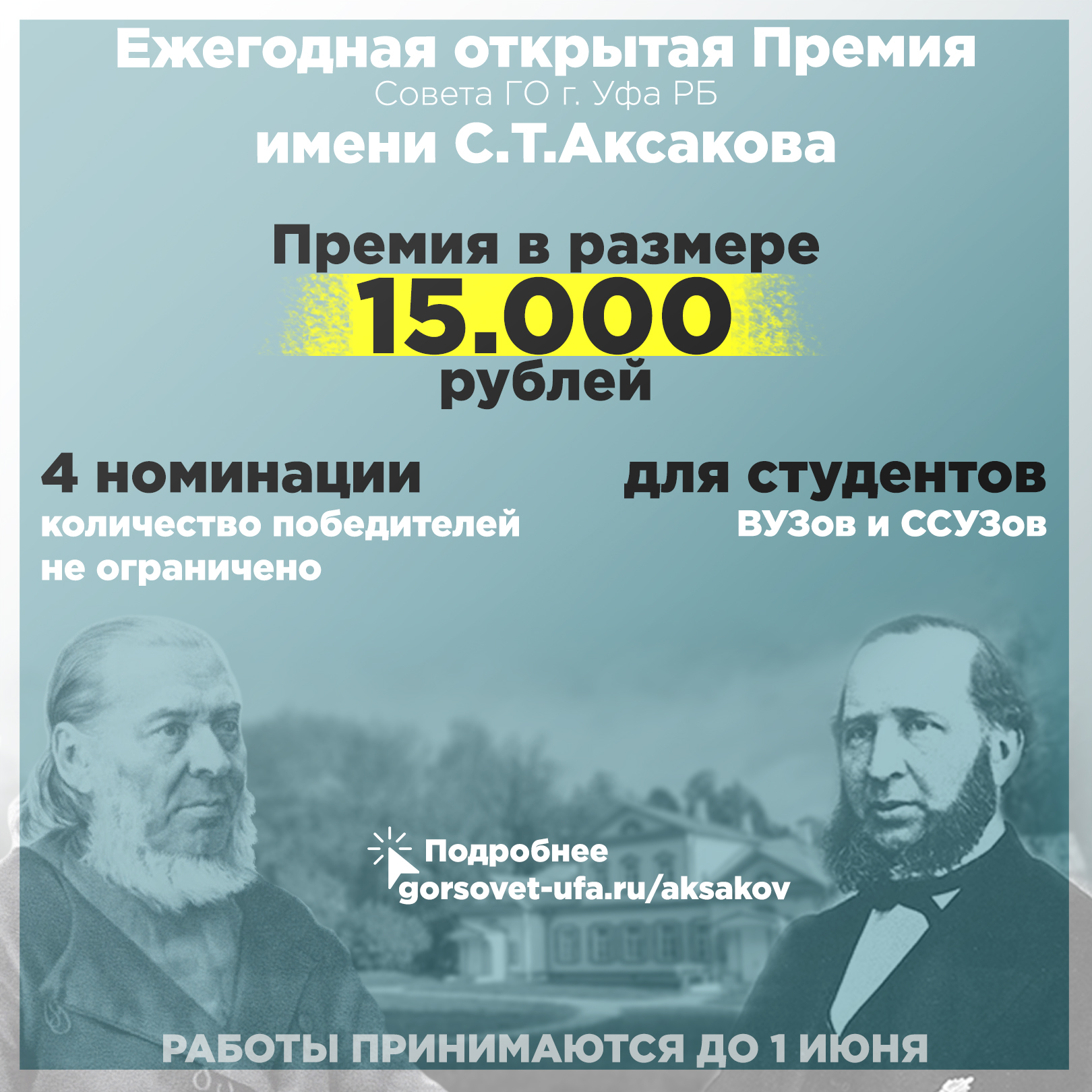 Студенты со всей страны могут получить Премию Горсовета Уфы имени С.Т.  Аксакова — Уфимское училище искусств