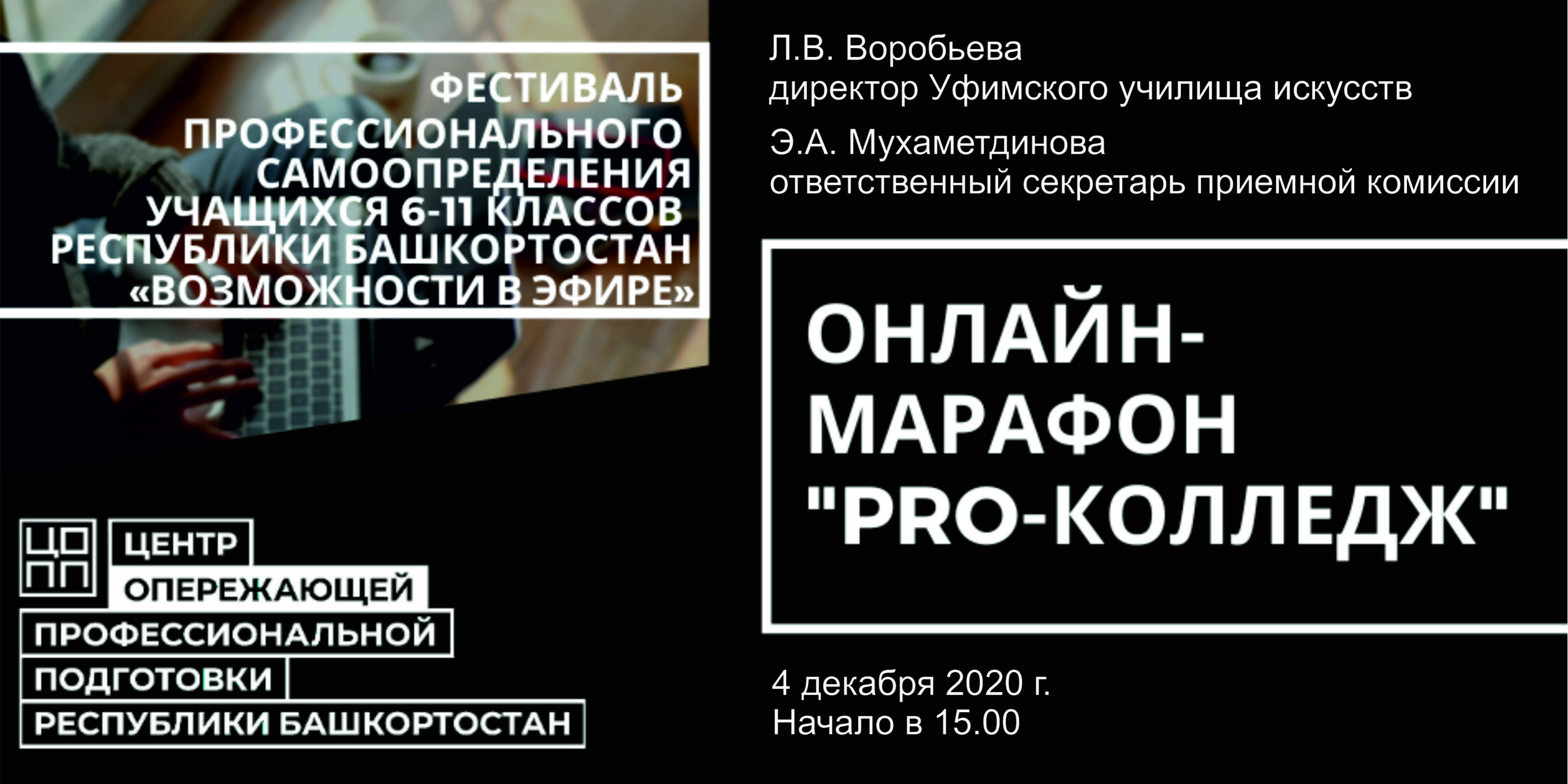 Онлайн-марафон «PRO колледж»: встреча с представителями Уфимского училища  искусств — Уфимское училище искусств