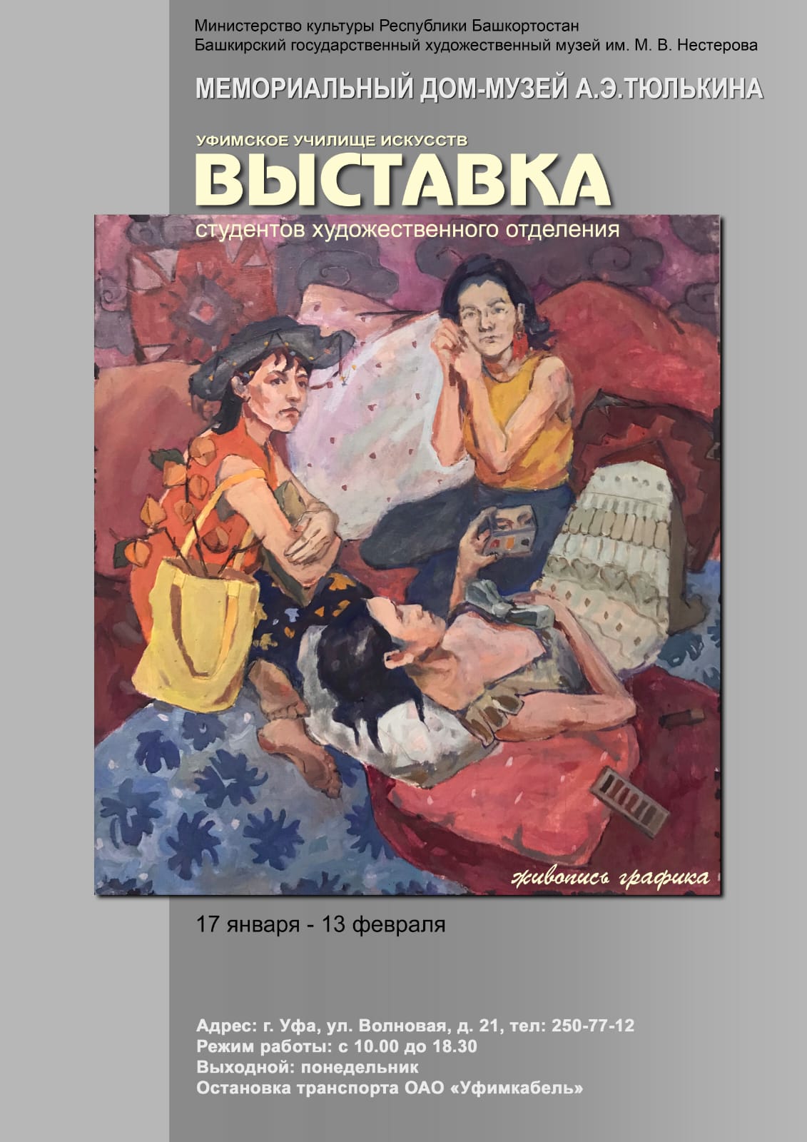 Выставка студентов художественного отделения — Уфимское училище искусств