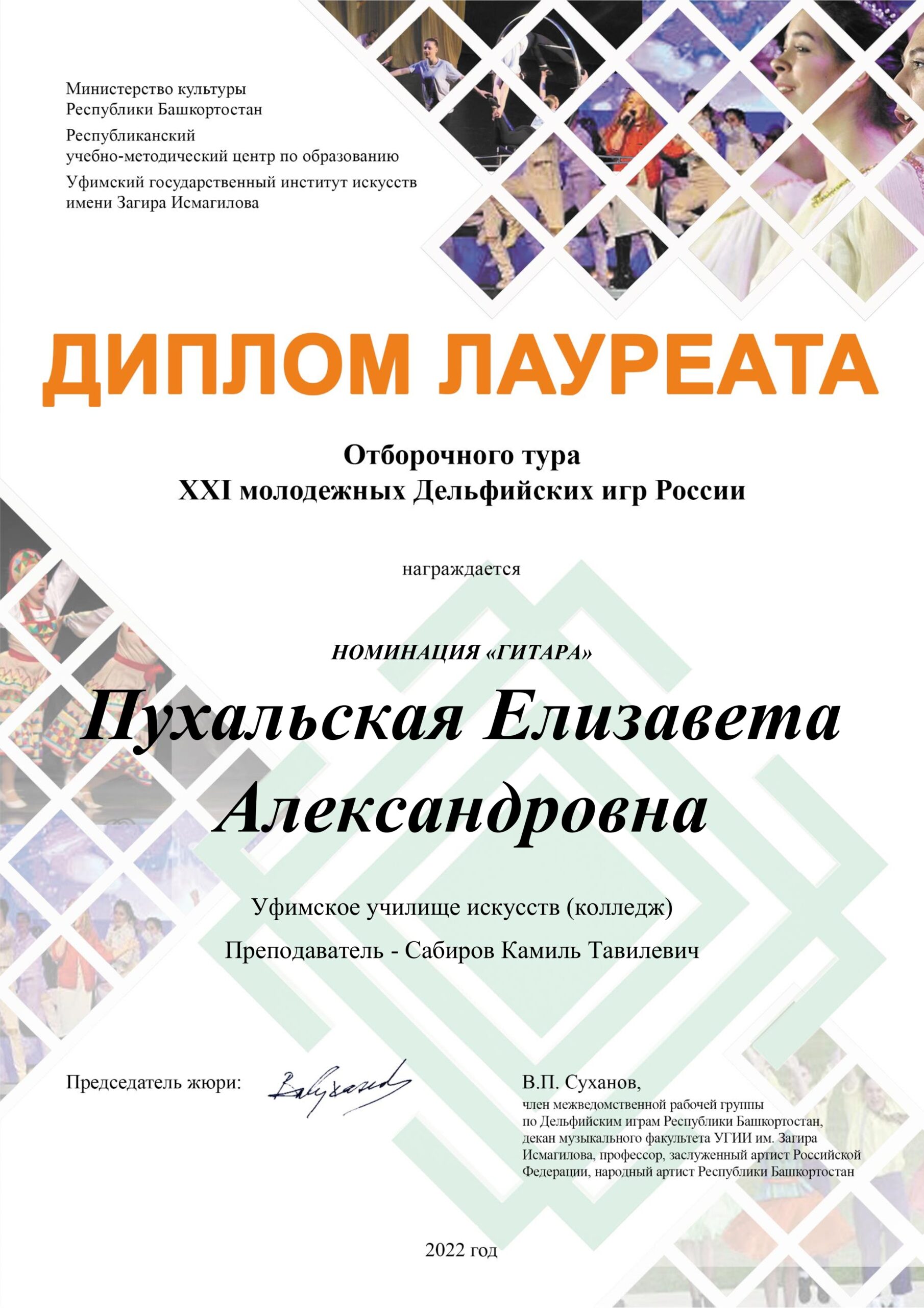 Студенты Уфимского училища искусств представят Башкортостан на Дельфийских  играх в Красноярске — Уфимское училище искусств