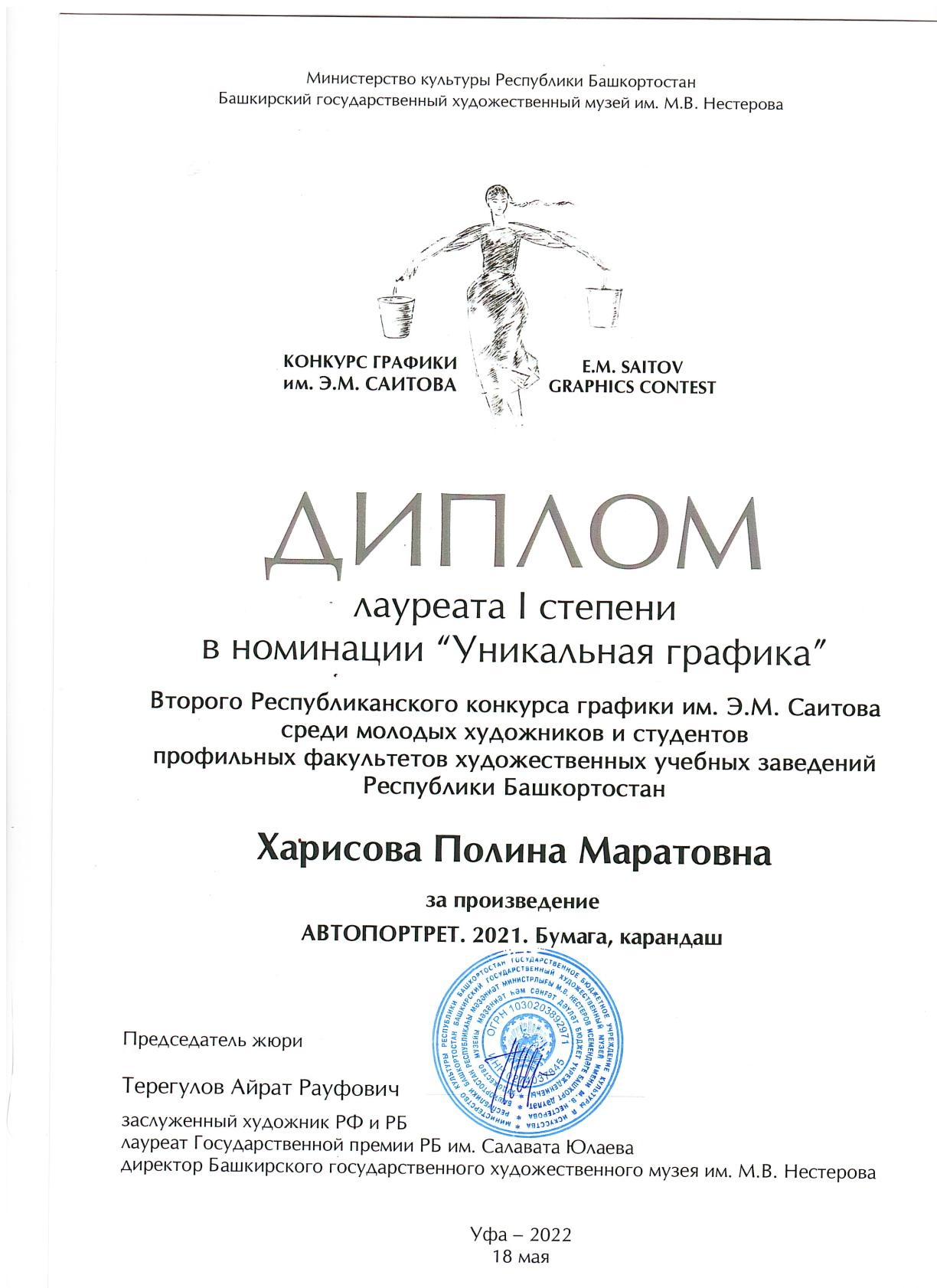 Итоги Второго Республиканского конкурса графики им. Э.М. Саитова — Уфимское  училище искусств