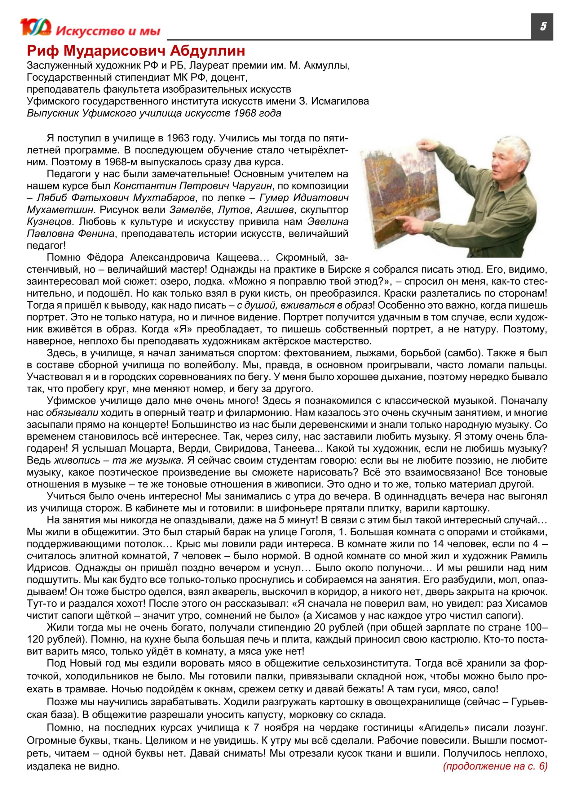 Юбилейный выпуск газеты «Искусство и мы» — декабрь 2022 — Уфимское училище  искусств