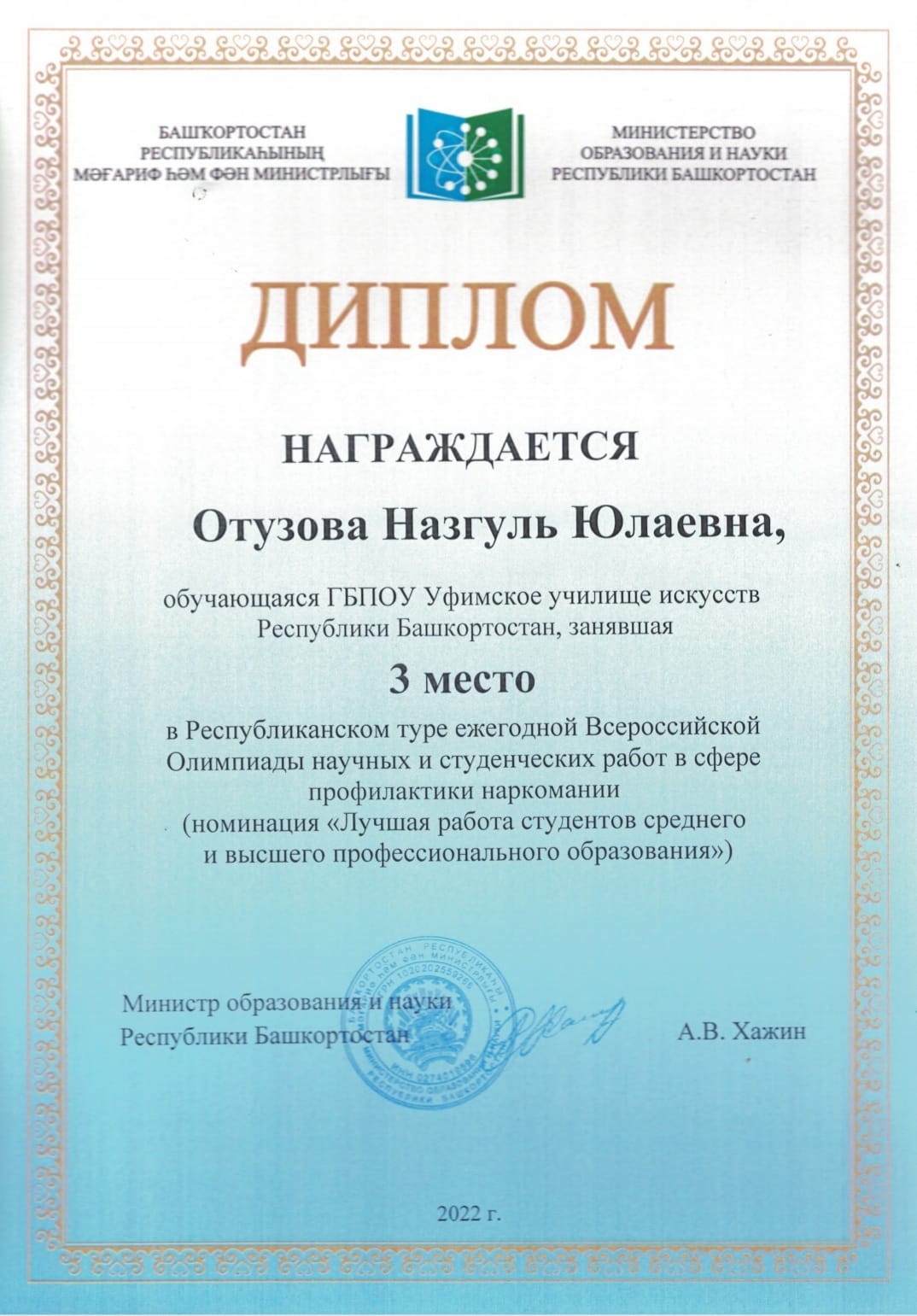 Поздравляем победителей Олимпиады в сфере профилактики наркомании! —  Уфимское училище искусств