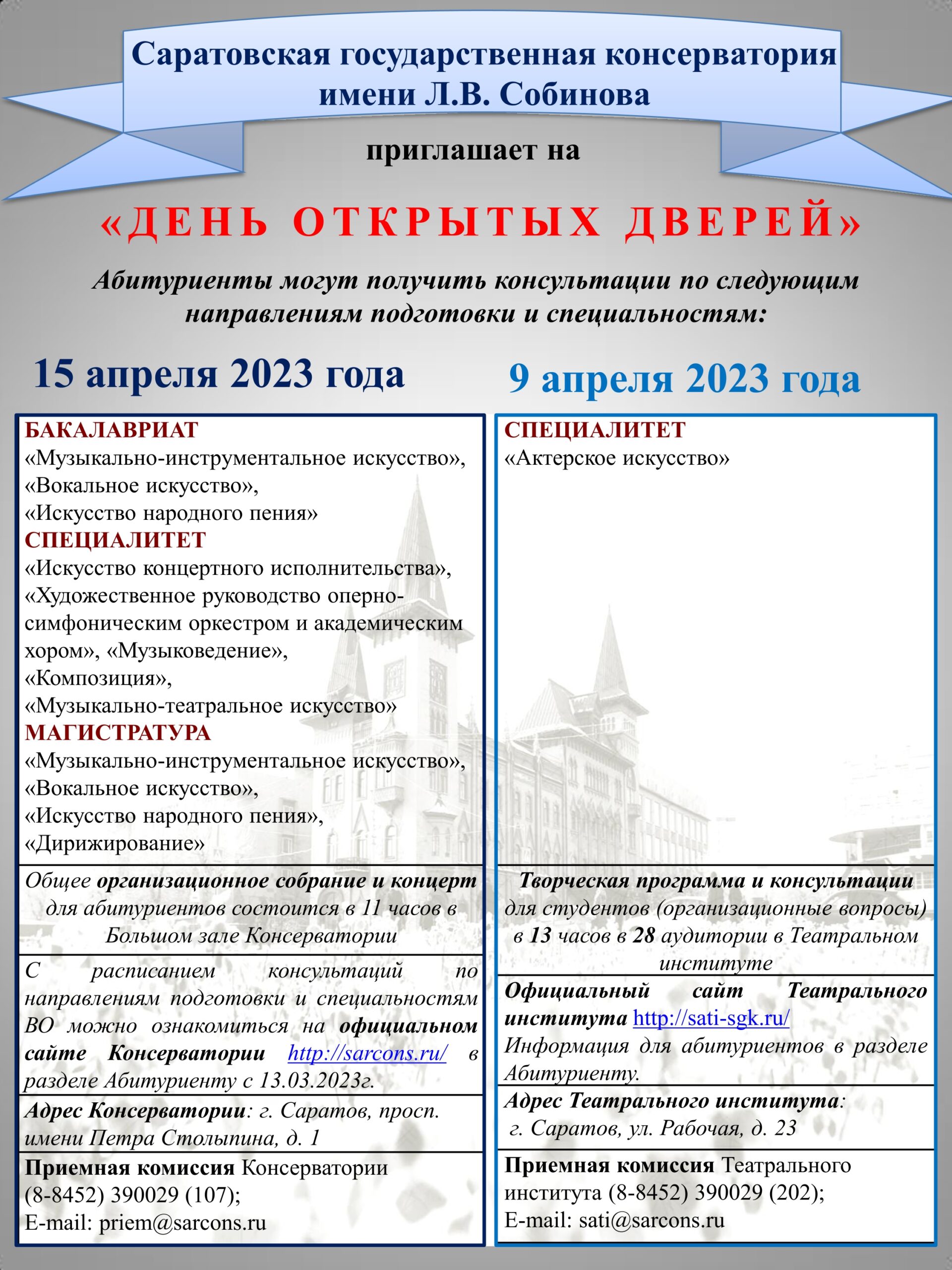 Саратовская консерватория приглашает на День открытых дверей! — Уфимское  училище искусств