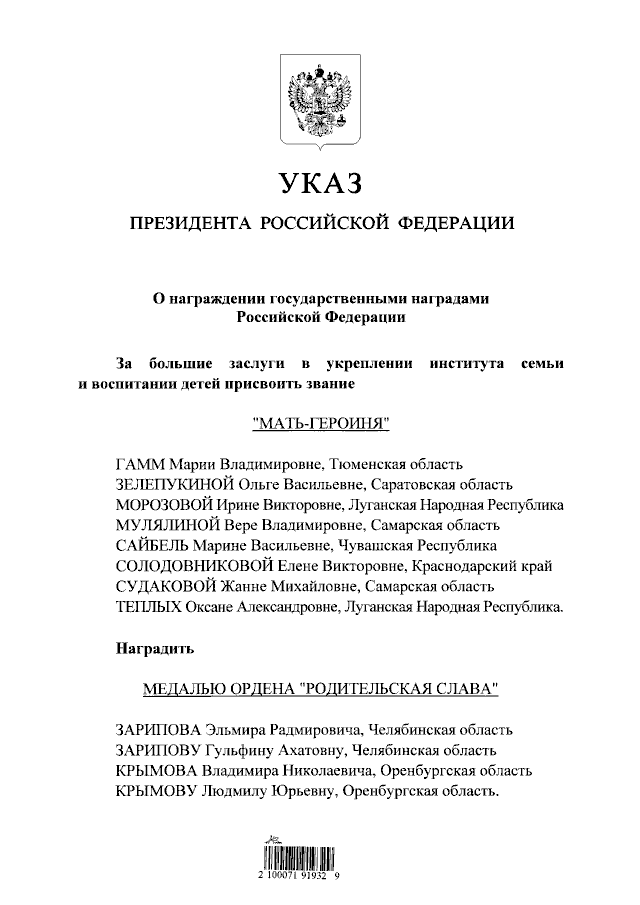 Поздравляем с государственными наградами!