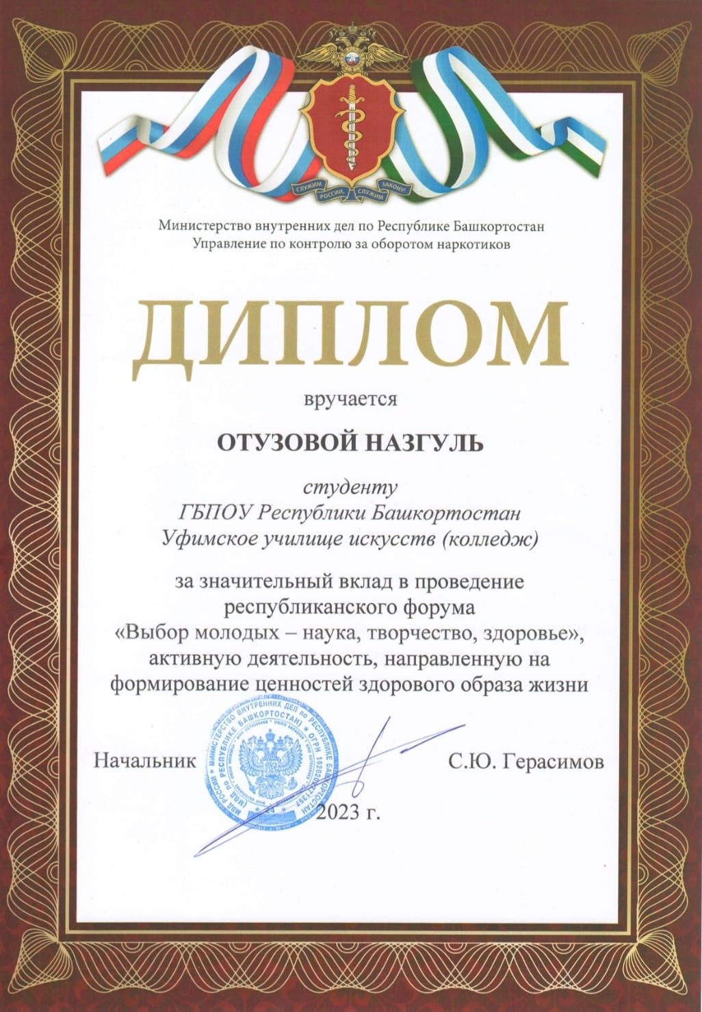 Дипломы, Благодарности — Уфимское училище искусств