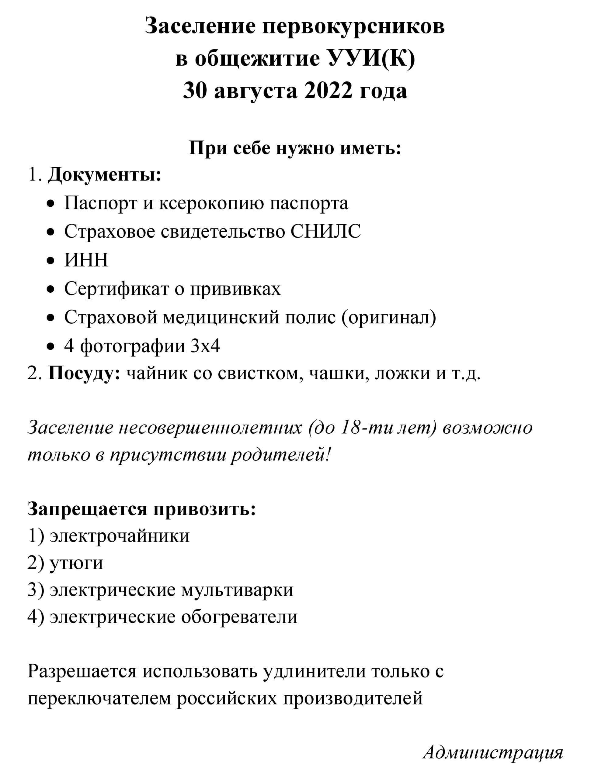 Какие документы нужны для общежития. Заселение в общежитие вшэ. Сгк рейтинг абитуриентов заселение в общежитие. Приказ о заселении в общежитие. Сгк рейтинг абитуриентов заселение в общежитие.